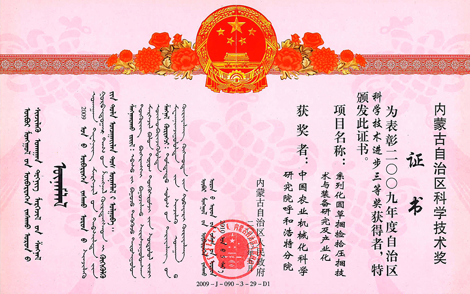标题：系列化圆草捆捡拾压捆技术与装备研究及产业化
浏览次数：6
发表时间：2023-12-12