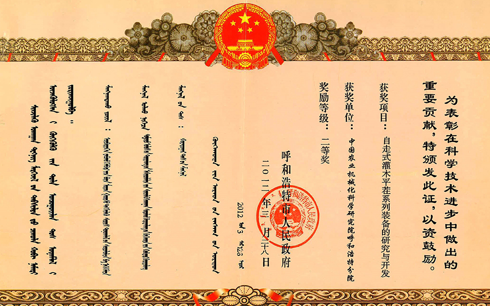 标题：自走式灌木平茬系列装备的研究与开发二等奖
浏览次数：5
发表时间：2023-12-12