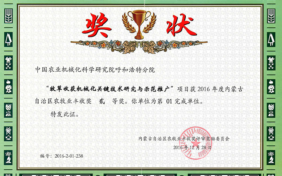 标题：牧草收获机械化关键技术研究与示范推广
浏览次数：9
发表时间：2023-12-12