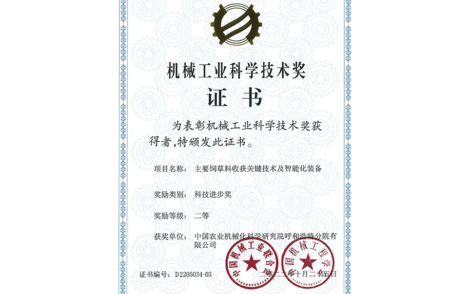 标题：机械工业二等奖
浏览次数：12
发表时间：2023-12-12