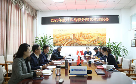 标题：呼和浩特分院党委组织开展2023年度基层党组织党建考核工作
浏览次数：976
发表时间：2023-12-28