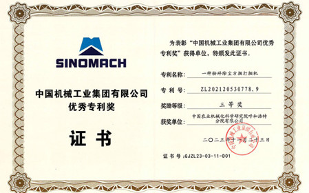 标题：呼和浩特分院荣获中国机械工业集团优秀专利奖三等奖
浏览次数：794
发表时间：2024-01-29
