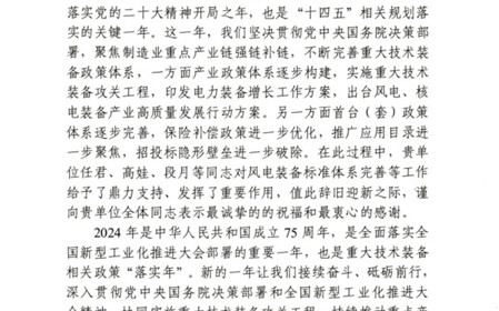 标题：全国风力发电标委会收到国家工信部国家重大技术装备办公室感谢信
浏览次数：858
发表时间：2024-02-04