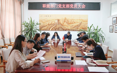 标题：职能部门党支部组织召开党员大会暨主题党日活动
浏览次数：1027
发表时间：2024-04-25