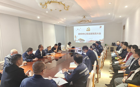 标题：研究中心党支部组织召开党员大会
浏览次数：925
发表时间：2024-04-28
