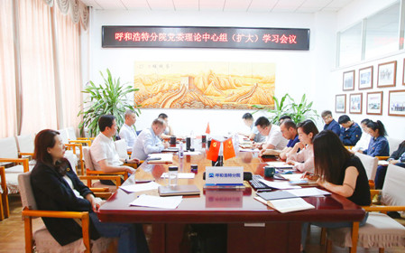 标题：呼和浩特分院召开党委理论中心组（扩大）学习会议
浏览次数：953
发表时间：2024-05-11