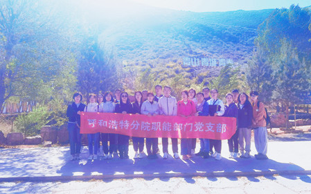 标题：职能部门党支部开展“青春不停步，永远跟党走”主题党日活动
浏览次数：1037
发表时间：2024-05-11
