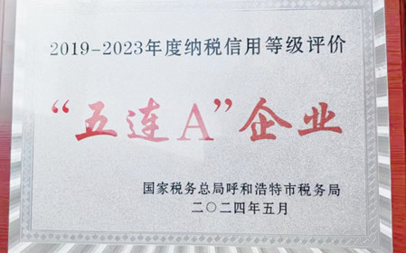 标题：呼和浩特分院荣获纳税信用“5连A企业”荣誉称号
浏览次数：775
发表时间：2024-06-24