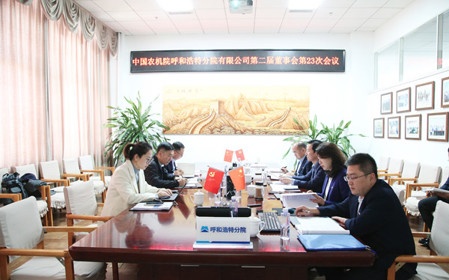 标题：呼和浩特分院召开第二届董事会第二十三次会议
浏览次数：1313
发表时间：2024-11-01