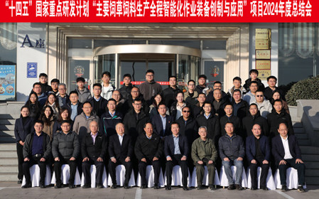 标题：呼和浩特分院召开国家重点研发计划“主要饲草饲料生产全程智能化作业装备创制与应用”项目总结推进会议
浏览次数：723
发表时间：2024-12-31