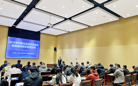 标题：2025年内蒙古自治区农业机械报废回收机具培训班成功召开
浏览次数：581
发表时间：2025-03-24