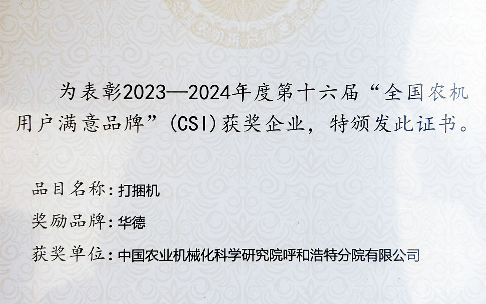 标题：第十六届全国农机用户满意品牌
浏览次数：2
发表时间：2025-04-01