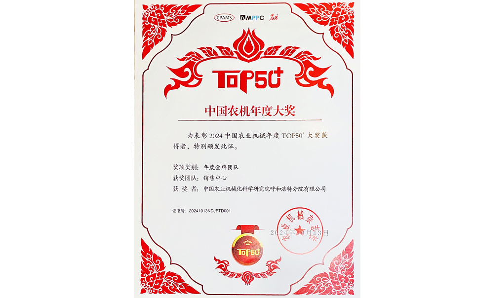 标题：中国农机年度大奖金牌团队
浏览次数：9
发表时间：2025-04-01