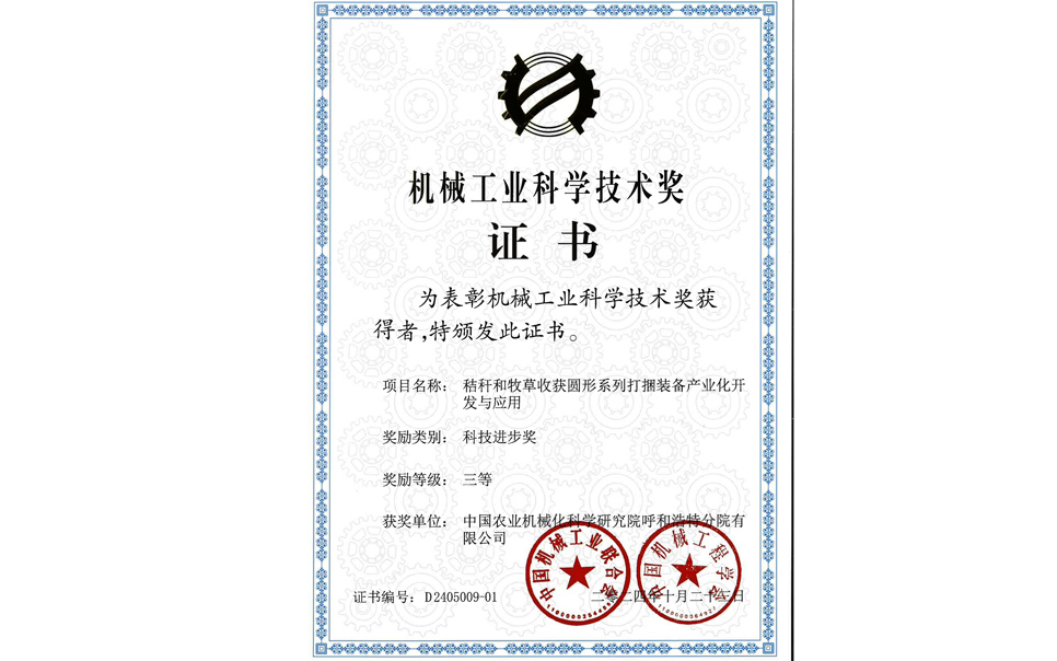 标题：2024机械工业科技奖-三等奖
浏览次数：0
发表时间：2025-04-01