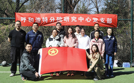 标题：呼和浩特分院第一团支部组织开展“‘跃’读春天”主题团日活动
浏览次数：109
发表时间：2025-04-25